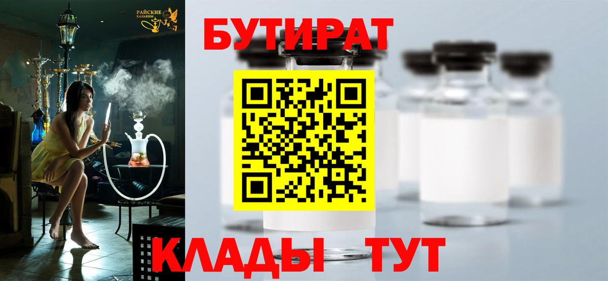 Бутират буратино  Вход с VPN  БУТИРАТ  Тутаев 