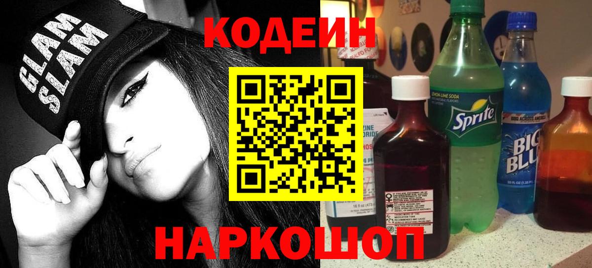 Кодеин напиток Lean (лин)  Вход с VPN  Тутаев  Кодеиновый сироп Lean напиток Lean (лин) 