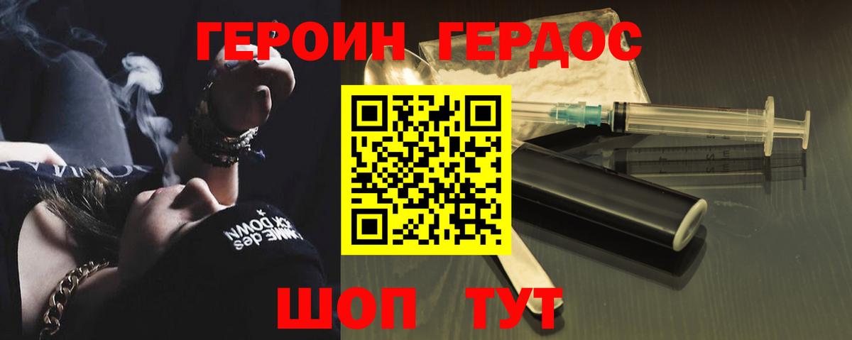 Героин белый Тутаев